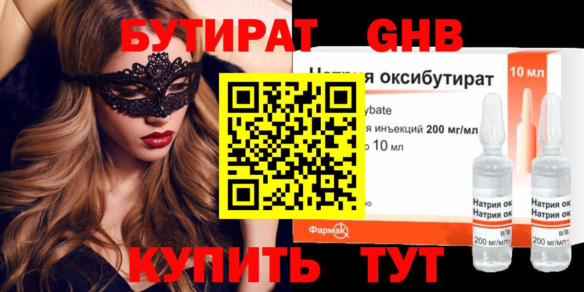 БУТИРАТ буратино  Бутират  Сертолово  Вход с VPN 