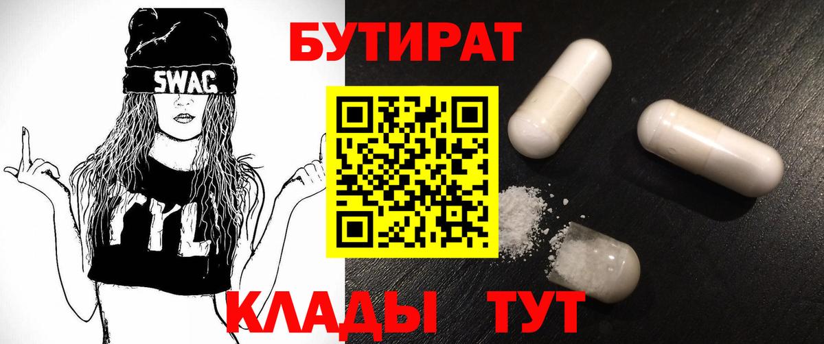 БУТИРАТ буратино Сертолово