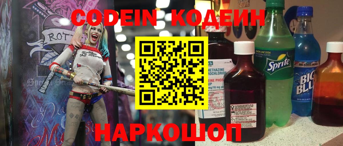 Codein Purple Drank Сертолово