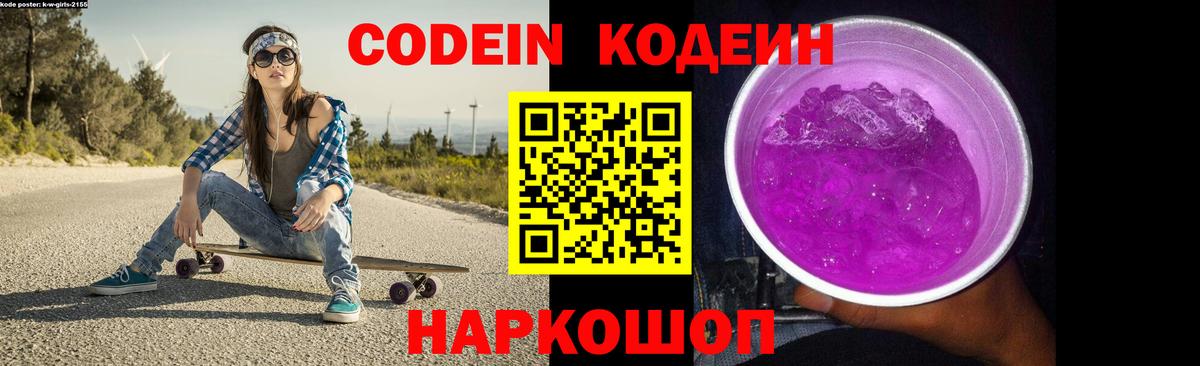 Codein напиток Lean (лин)  Вход с VPN  Кодеин напиток Lean (лин)  Сертолово 