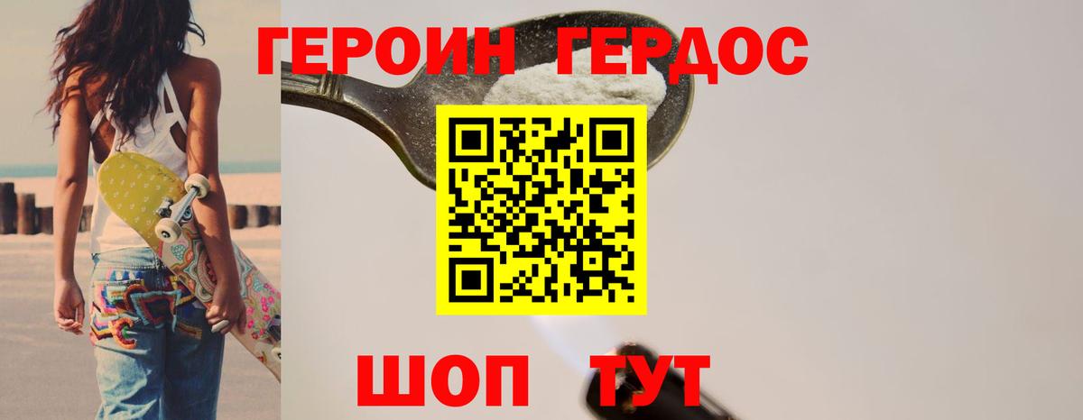 ГЕРОИН Heroin Сертолово