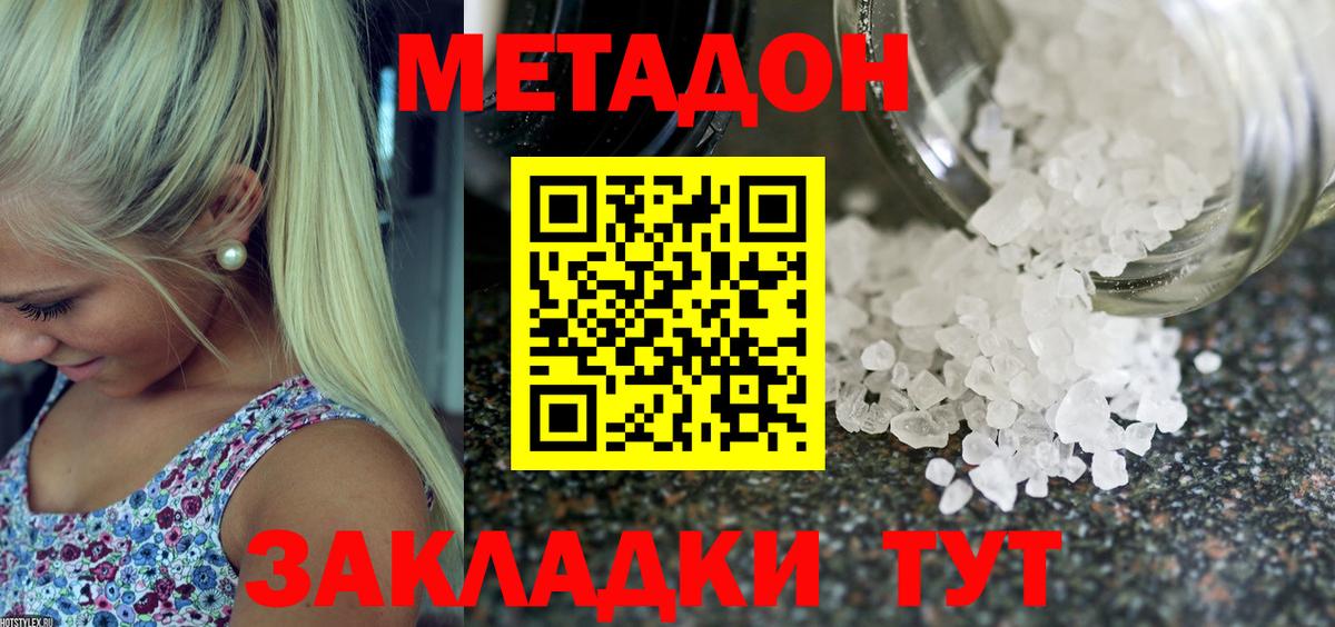 Метадон кристалл Сертолово