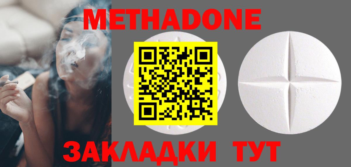 МЕТАДОН methadone  Метадон кристалл  Вход с VPN  Сертолово 
