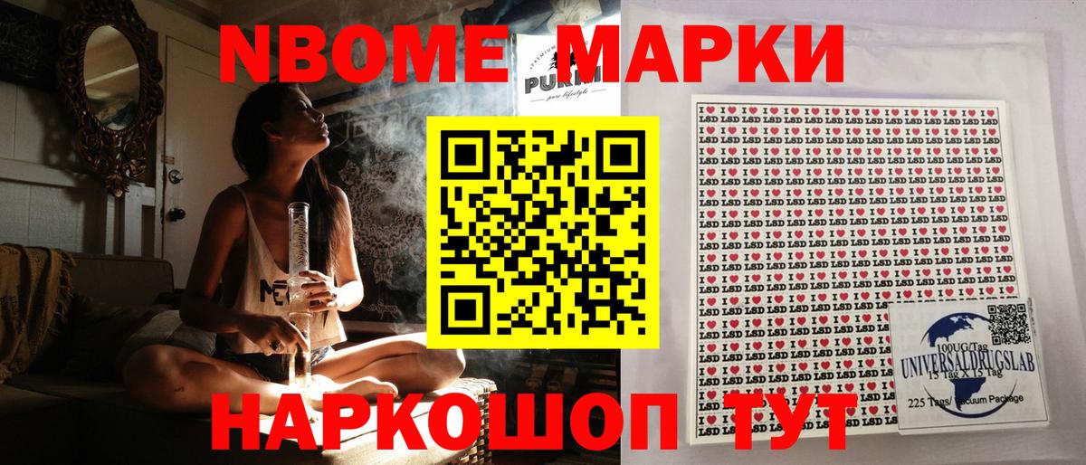 Марки 25I-NBOMe 1,8мг Сертолово